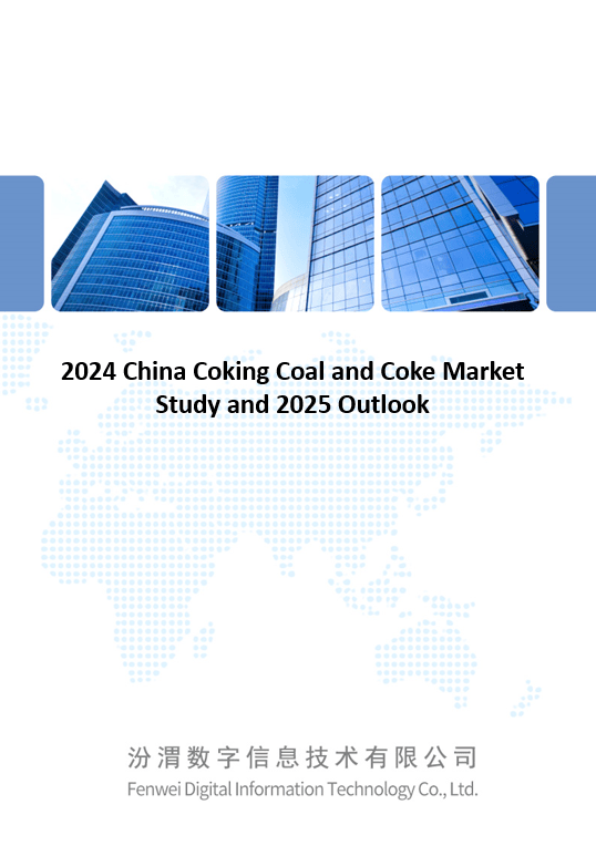 2024 China Coking Coal and Coke Market Study and 2025 Outlook